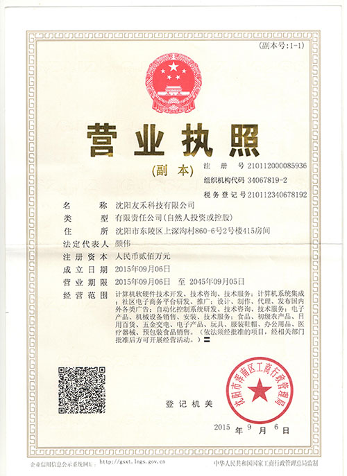营业执照